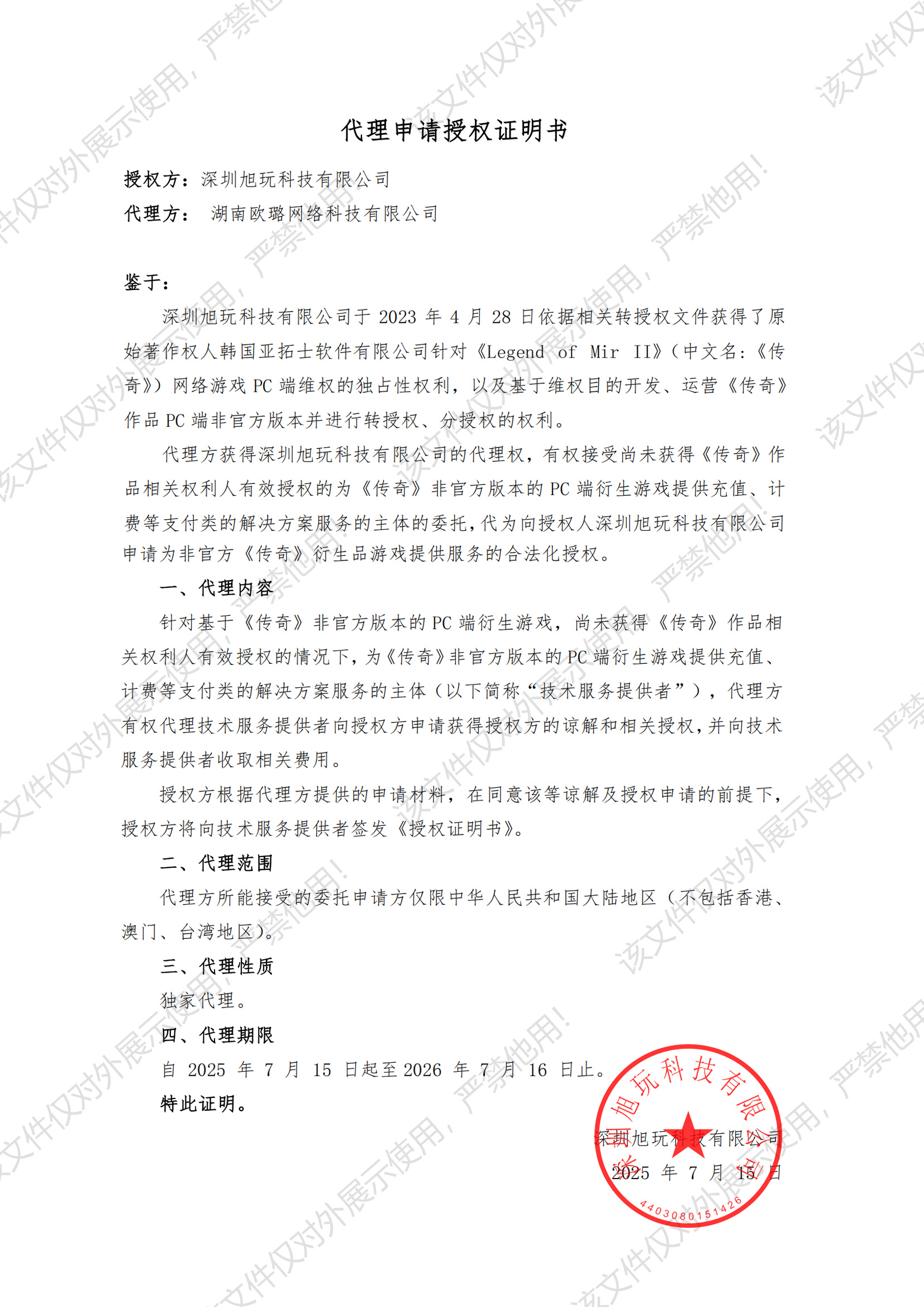 代理申请授权证明书